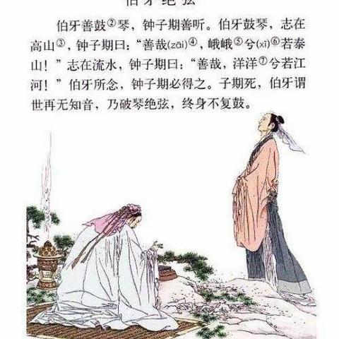俞伯牙摔琴谢知音