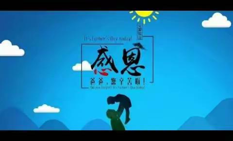 小脚丫父亲节祝福