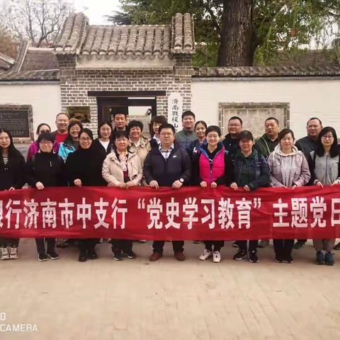 缅怀革命先烈，党史学习教育