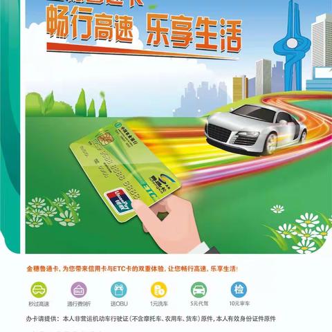 鲁通卡！乐享生活！