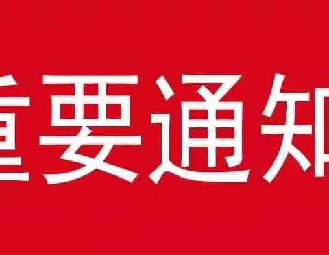 济南市历下区小百灵幼儿园2020年春节延迟开学调整通知