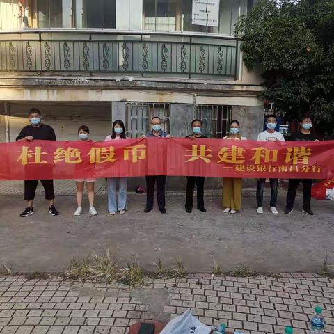 中国建设银行进贤支行开展“杜绝假币，共建和谐”反假币宣传活动