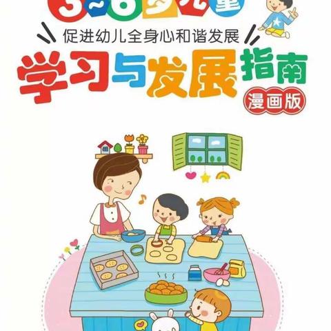 高昌区三堡乡英吐尔村幼儿园学习《3-6岁儿童学习与发展指南》活动