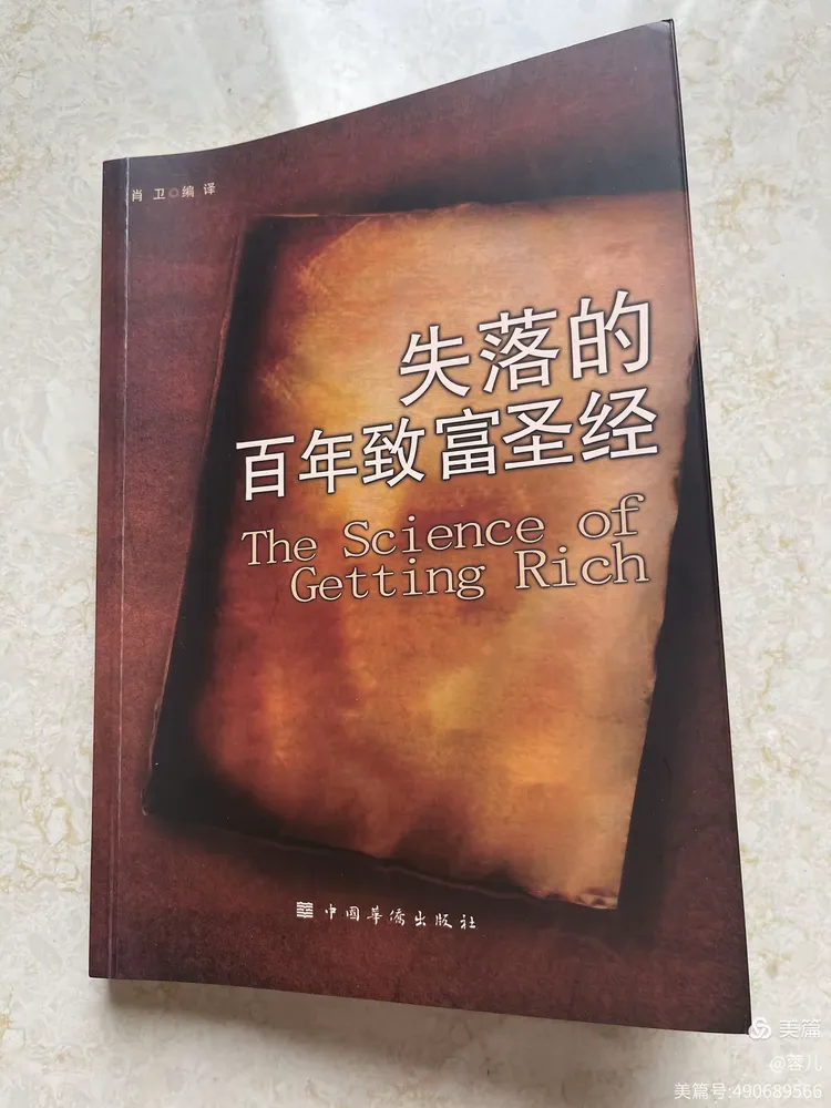 失落的百年致富圣经免费阅读多少钱一本的简单介绍