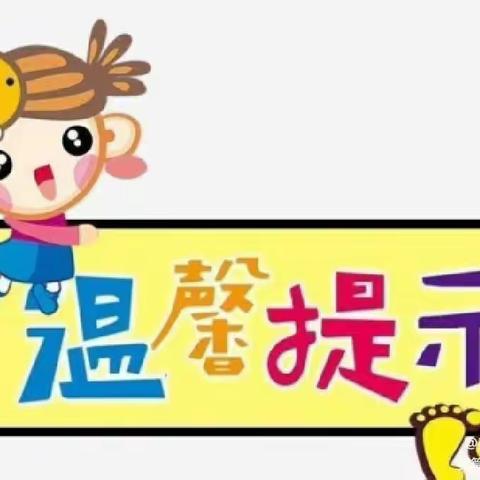 安全防疫，健康居家——伊通满族幼儿园温馨提示