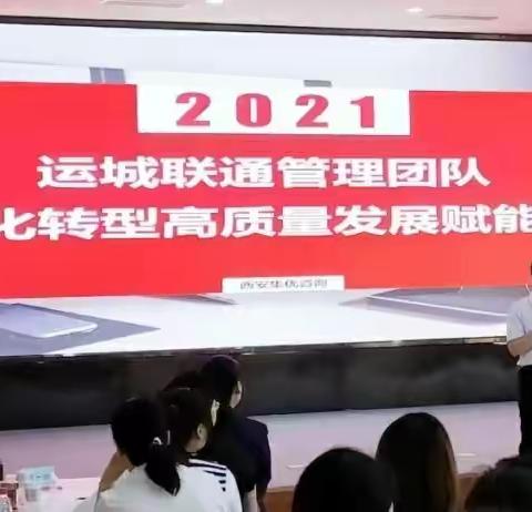 培训赋能数字化转型，党性教育坚定政治信仰——运城联通开展中层人员管理能力提升培训