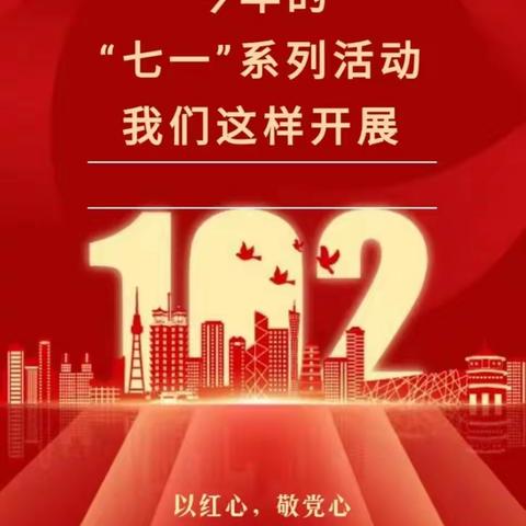 弘扬建党精神 凝聚奋进力量——质计部轧钢站党支部开展庆“七一”系列活动