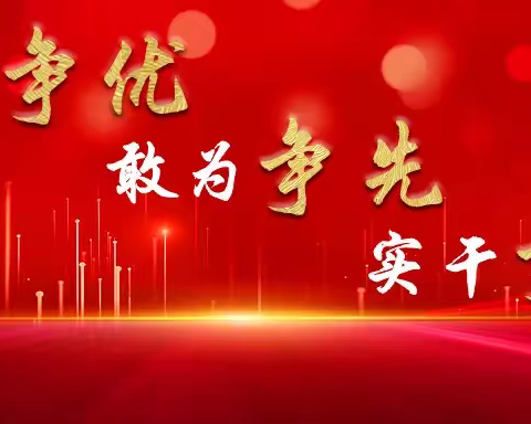 强党性 找差距 明方向 促把关——质计部轧钢站党支部召开2022年度组织生活会
