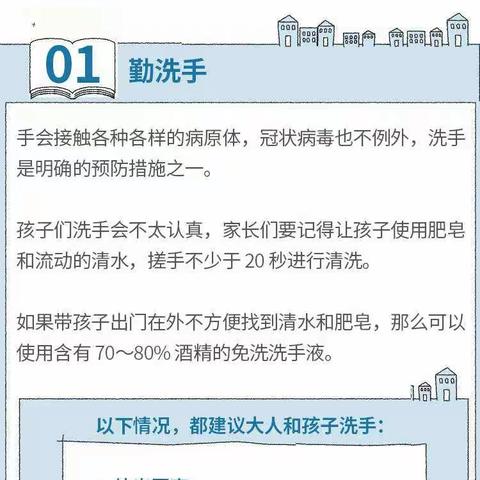 巩义市北山镇水地河小学“预防新型冠状病毒”告家长书