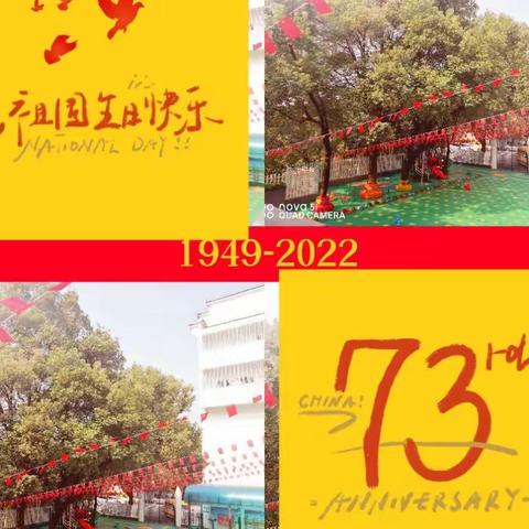 “祝祖国母亲73岁生日快乐”塘溪中心幼儿庆国庆主题活动