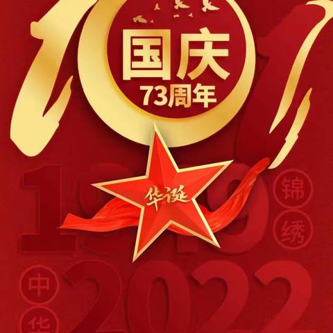 同心迎国庆 共抒爱国情——惠丰社区国庆节活动