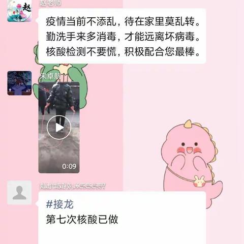 朱沟小学四年级疫情防控及停课不停学