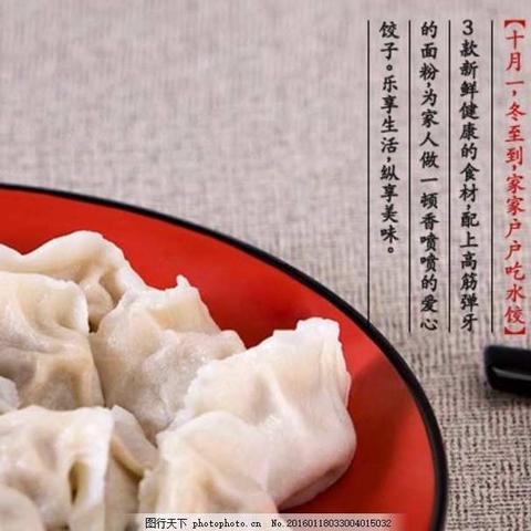 冬至喜乐多🥟🥟饺子暖心窝