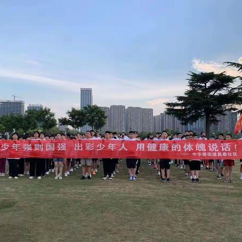 推动全民健身 拥抱美好生活——中华路街道昌泰社区全民健身日活动