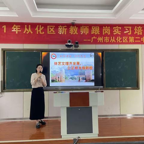 砥砺前行，共筑教育梦想———从化区新教师跟岗学习活动（副本）