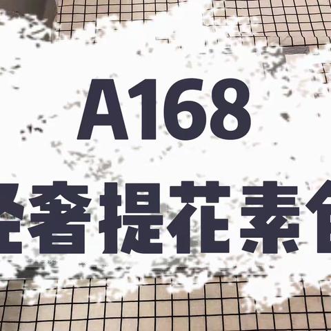 A168  轻奢提花素色