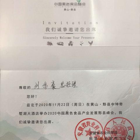黟县与中国黑色食品