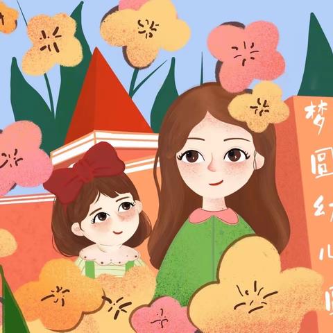 🌷梦圆幼儿园——童心情暖女神节🌷