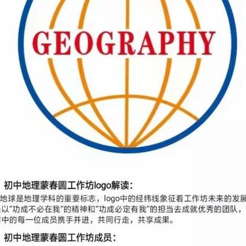 砥砺前行，不负韶华——海口市骨干教师蒙春圆初中地理工作坊2022年暑假终期培训（二）