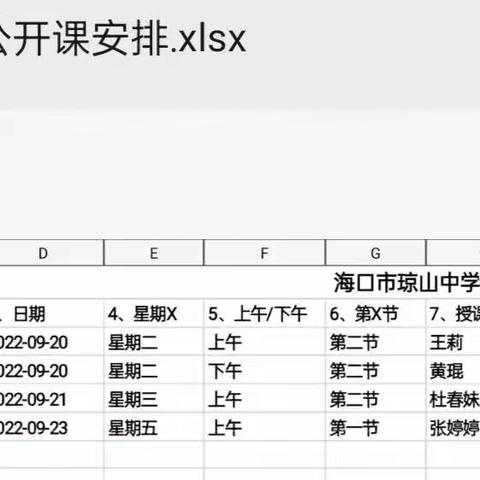 海口市琼山中学2022-2023学年度第一学期第3周地理科组教研活动