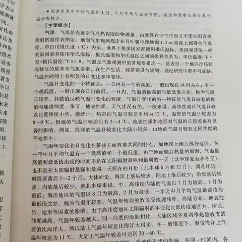 海口市琼山中学2022-2023学年度第一学期第14周地理组新课标学习活动纪实