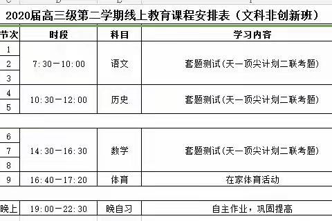 @老师们和同学们:线上教育开始了！（2日至14日课表）