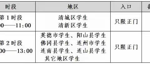 返校啦！2020年春季清中高三学生安全返校告知书