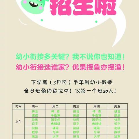 优果幼小创学中心火热招生