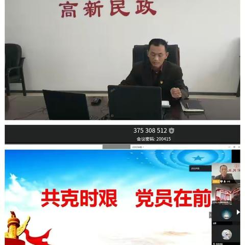 社会组织综合党委开启线上“微党课”凝聚防疫正能量