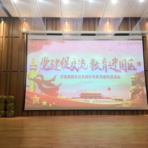 【党建促交流，教育进园区】社会组织综合党委开展党建交流活动