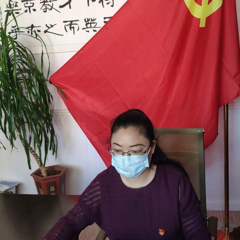 【基层党组织经验交流】社会组织综合党委邀请五星级党支部书记线上讲党课