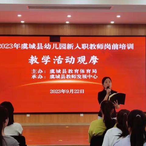 2023年虞城幼儿园新人入职教师岗前培训（副本）