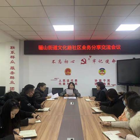 骊山街道文化路社区业务分享交流会–––生育登记办理流程