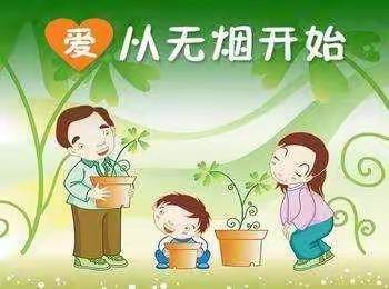 承诺戒烟，共享无烟环境