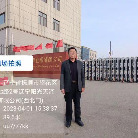 辽宁阳光天泽包装有限公司一角