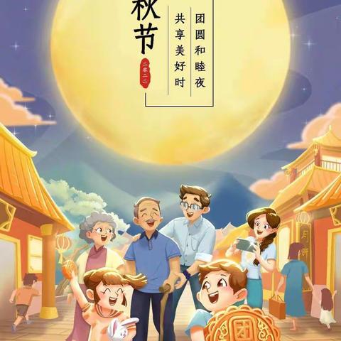 中秋夜思