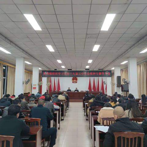 夏茂镇组织召开党的十九届五中全会精神专题学习会