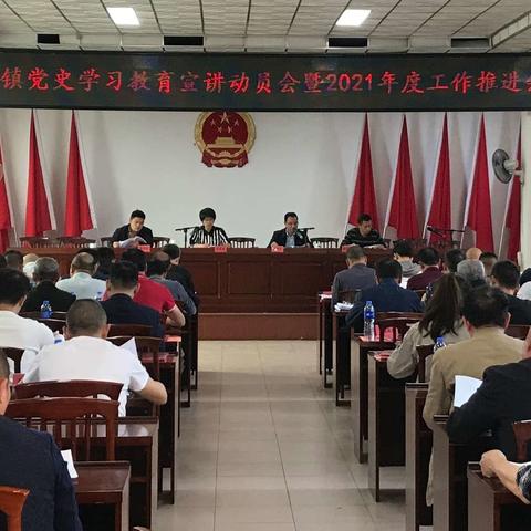 夏茂镇召开党史学习教育宣讲动员会