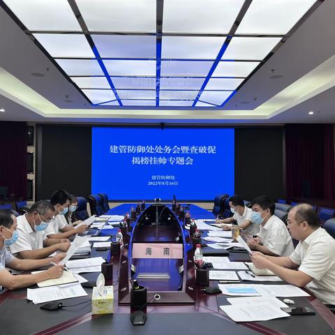省水务厅建管防御处召开“查破促及揭榜挂帅”专题推进会研究推进近期重点工作