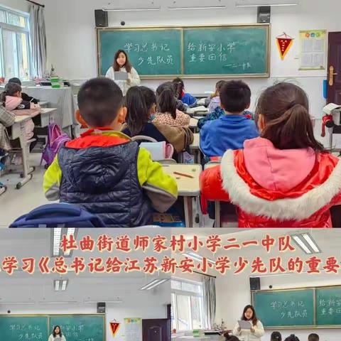 学习“教育部关于学习贯彻习近平总书记给江苏省淮安市新安小学少先队员重要回信精神的通知”主题活动