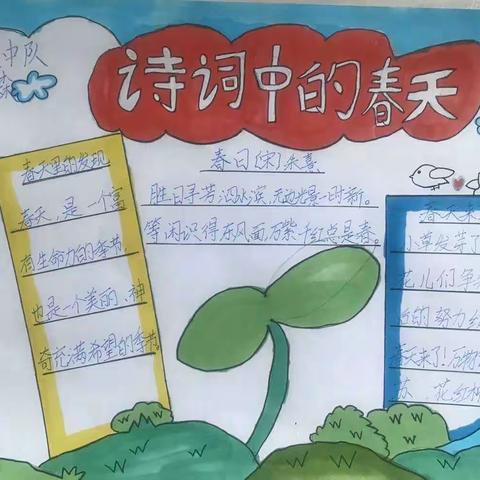 碾诗成画醉春光，一小学子寻春忙——临沂一小五八中队