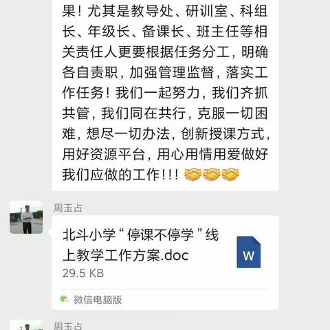 停课不停学，学习成长不延期——六（4）班学习活动总结