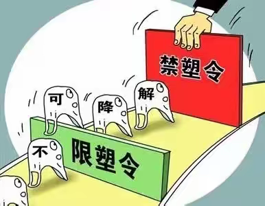 “塑料污染治理、节约节能善待地球”倡议书-----义乌市稠江中心幼儿园官塘分园