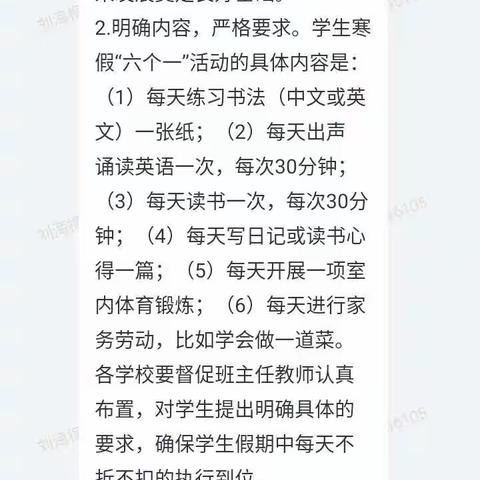 家校共育，＂六个一＂活动与我们一起过寒假