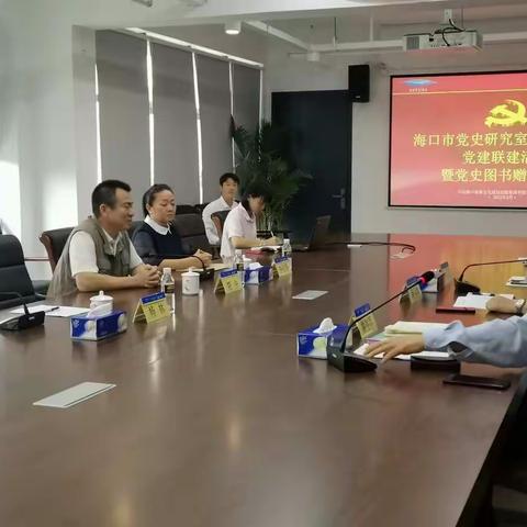 中共海口市委党史研究室开展党史类图书赠送仪式