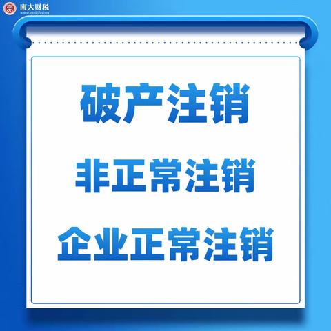 江门公司注销 注销公司需要什么资料？