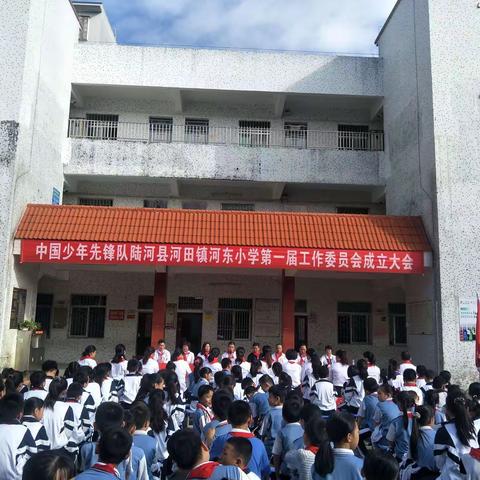 陆河县河田镇河东小学