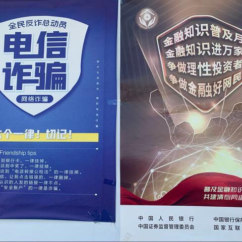 青岛农商银行珠海支行以“普及金融知识，提高金融素养”金融知识月活动