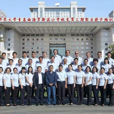 探寻研讨感悟     培训渐入深处 ——青岛西海岸新区第三期小学校长提高培训班学习纪实（三）