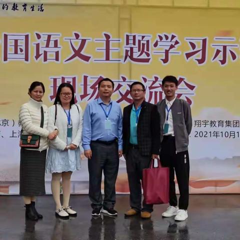 求知追梦，不懈前行——记语文主题学习之旅